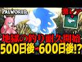 【600日目】ハードモード100日でどこまで発展できる？【パルワールド】【ゆっくり実況】