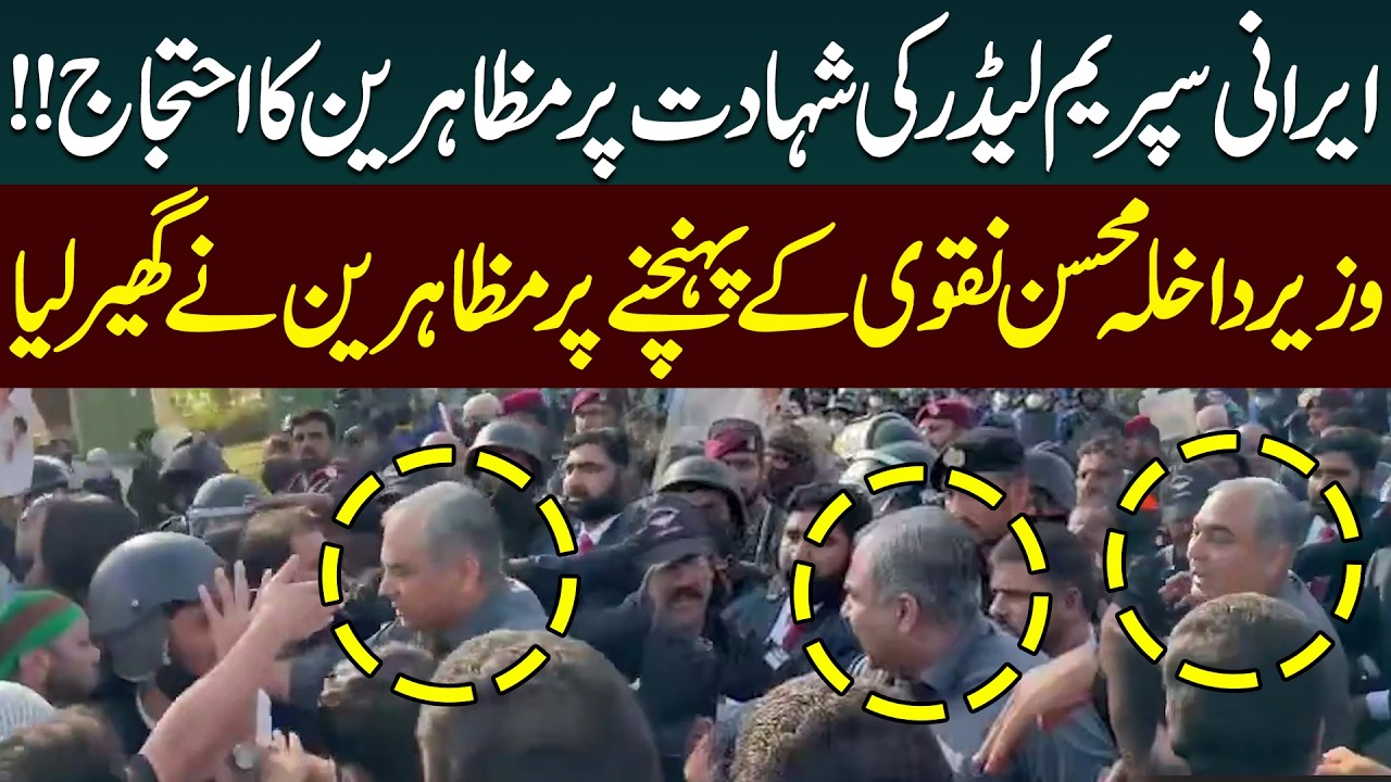 Protest Over Iranian Supreme Leader’s Martyrdom | Mohsin Naqvi Surrounded by Protestors