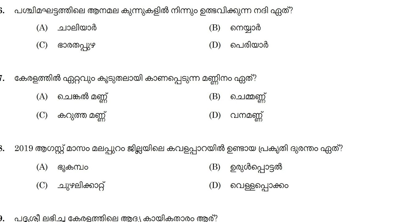 |KERALA PSC  2025|ഇത് നോക്കാതെ പോകല്ലേ |PREVIOUS YEARS QUESTION PAPER|#pscclassbyjf #psc #trending