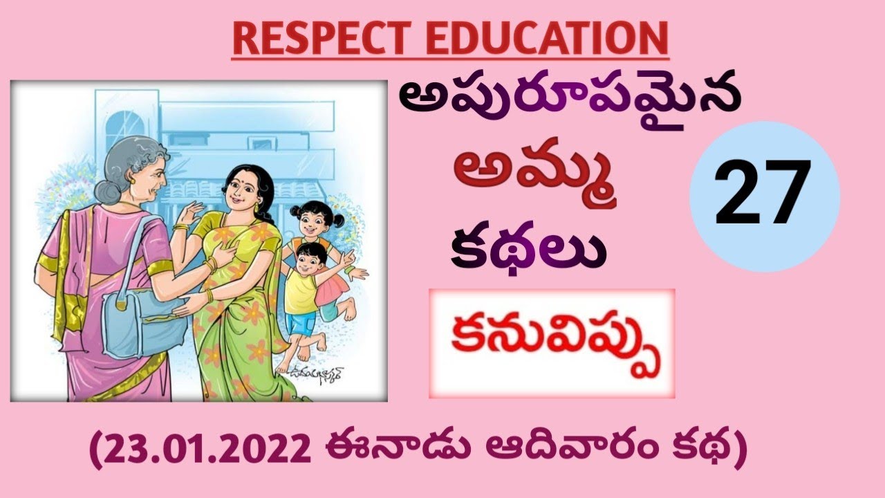 EENADU SUNDAY MAGAZINE STORY 23 