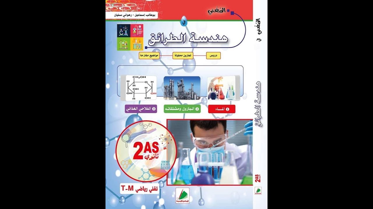التمرين المقترح رقم 10 الجزء الثاني ( ديناميك حرارية ) التحضير لبكالوريا 2020