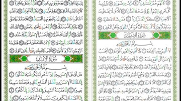 Surat Al Qiyamah - 75 - القرآن الكريم بصوت سعد الغامدي - سورة القيامة