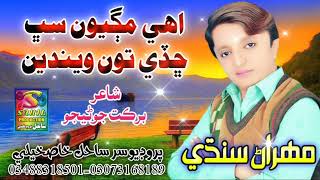 Tokhe Pahnjo Na Kayan Mehran Sindhi New Sindhi Song