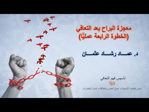 جرد العيوب والمخاوف والاستياءات عمليا الخطوة الرابعة سلسلة فهم التعافي ٦٥