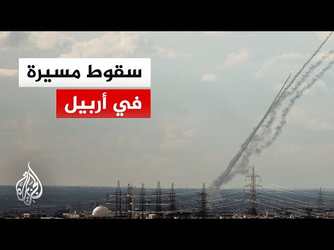 مراسلة الجزيرة: سقوط طائرة مسيرة في إربيل بإقليم كردستان العراق