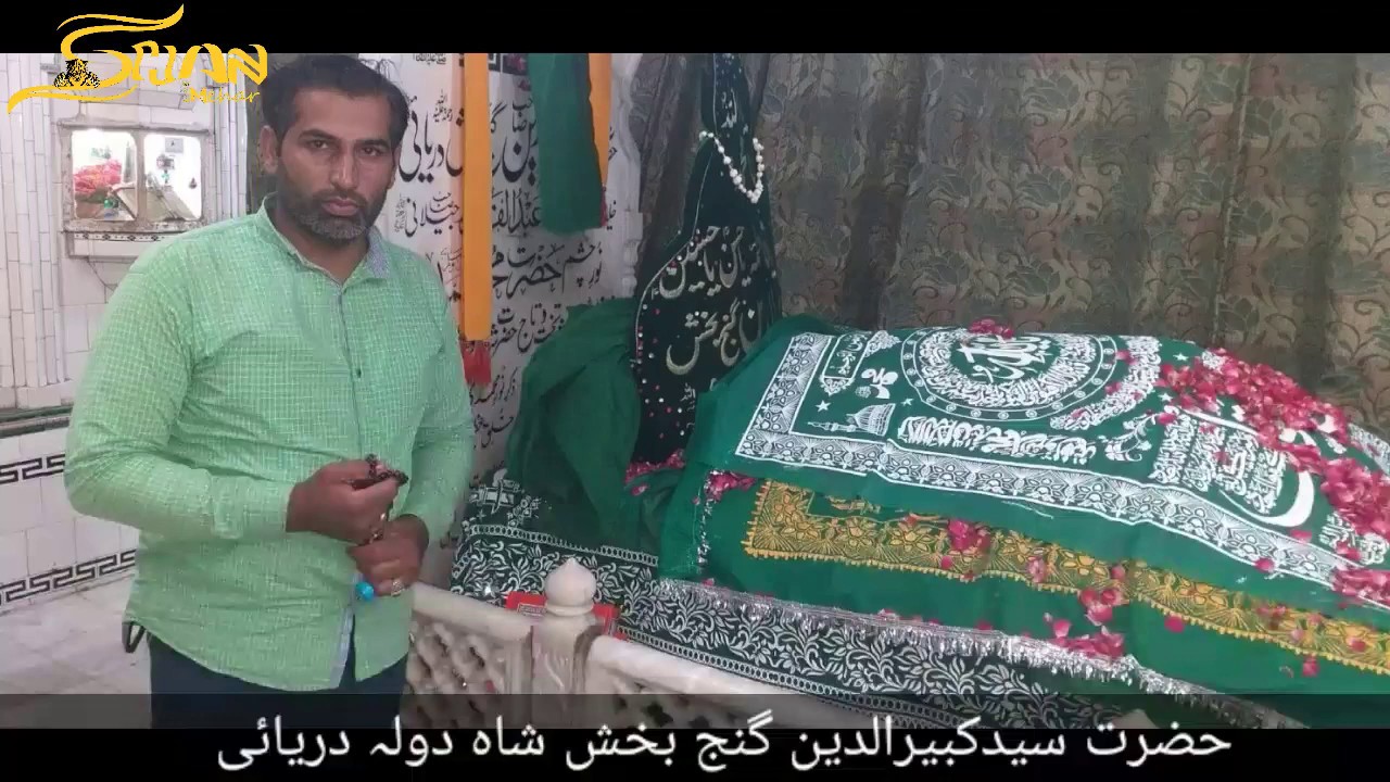 Grave of Hazrat Shah Dulha Daryai in Gujarat punjab Pakistan