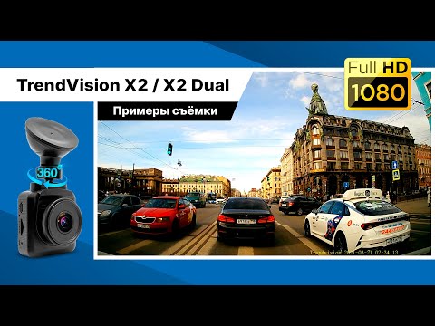 Примеры съёмки: TrendVision X2 / X2 Dual - Бюджетный Full HD видеорегистратор за 4500 руб
