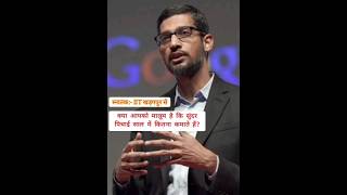 भारतीय मूल के सीईओ/Google/ सुंदर पिचाई