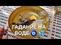 🤩КАК ПОМЕНЯЕТСЯ ВАША ЖИЗНЬ С 13 ПО 20 ФЕВРАЛЯ💲🎁💕🎉 ЧТО ПО СУДЬБЕ 🙏💯❓ ГАДАНИЕ НА ВОДЕ💦🧿