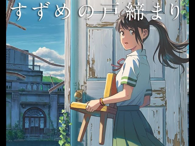 Suzume no Tojimari - Lyrical Video (slowed and reverb)