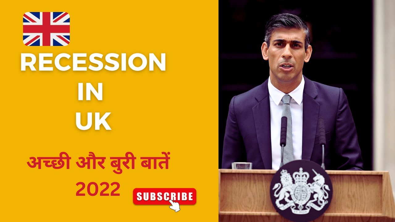 UK Recession | अच्छी और बुरी बातें 2022 | #uk #uk