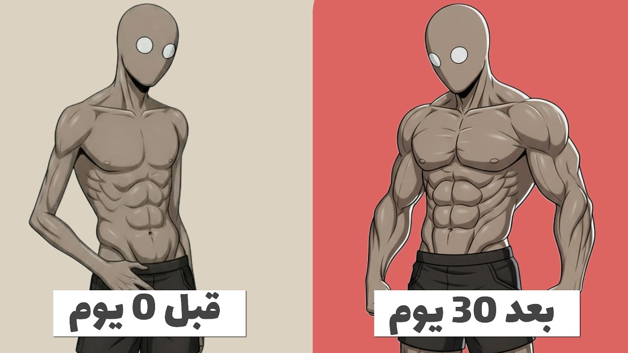 5 تمارين تغيّر جسمك خلال 30 يوم (بدون معدات)