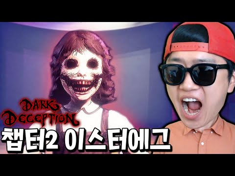 다크 디셉션 챕터2 악마소녀의 과거 떡밥 대량발견?! _ 다크디셉션