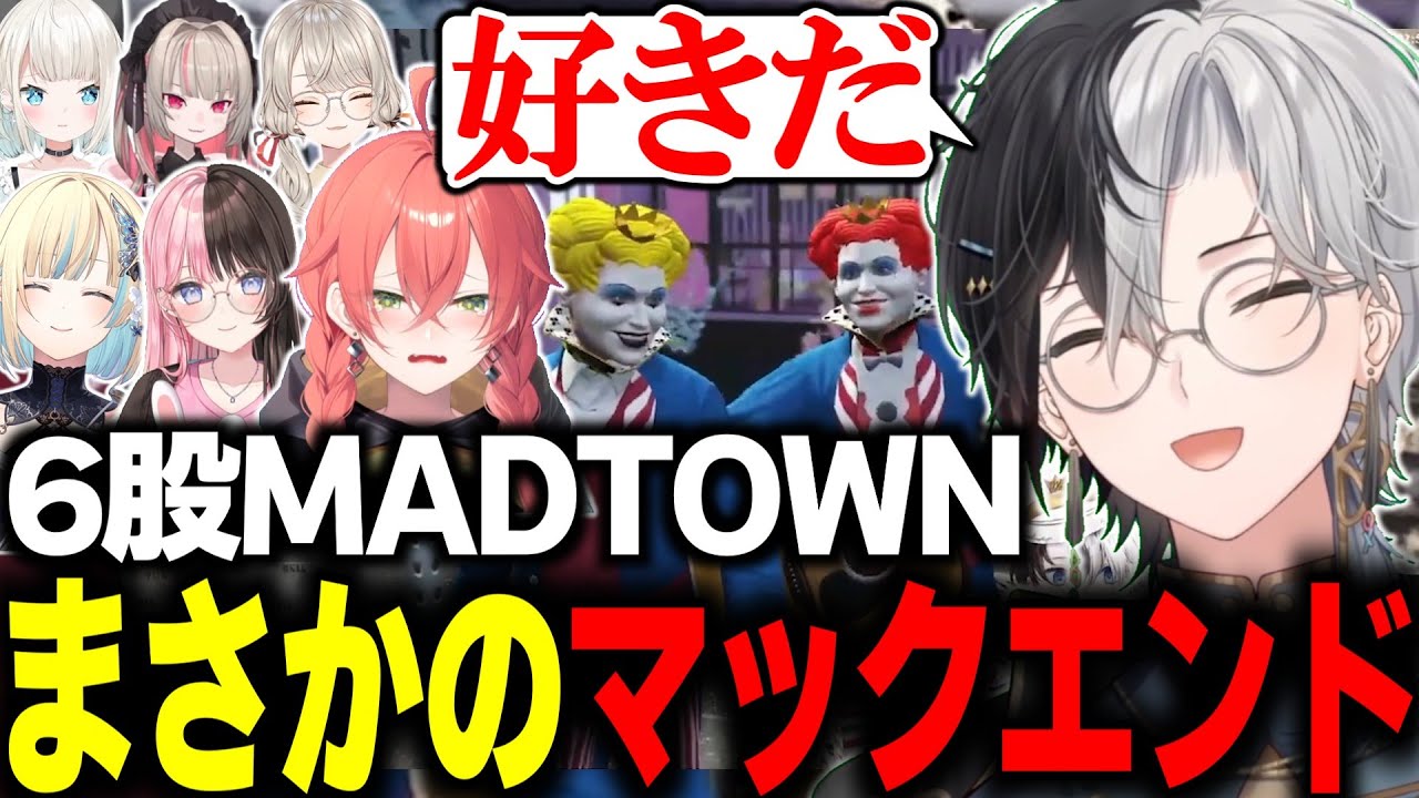 【6股最終日】まさかのダークホースが現れ、地球最後の告白をするかみと【GTA/MADTOWN/切り抜き】【藍沢エマ/獅子堂あかり/橘ひなの/ライト/マクドナルド/絲依とい】#かみとめクリップ