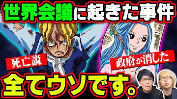 ワンピースサボ死亡 ワンピースサボ死亡