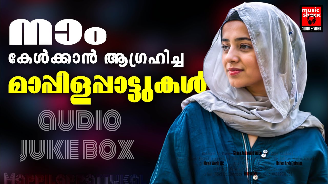 Mappila songs | Mappilapattukal | Mappila Pattukal Malayalam | Mappila Pattukal | old is gold