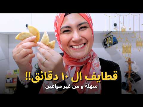 10-Minute Qatayef 😋 Without the Mess 😉