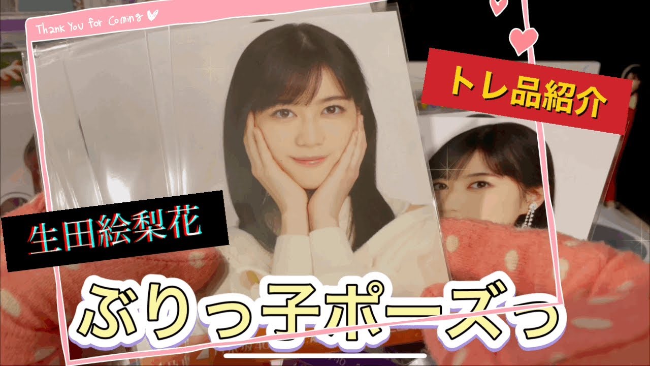 乃木坂46 生写真】ぶりっ子ポーズっ！！トレ品、大量生写真紹介っ 