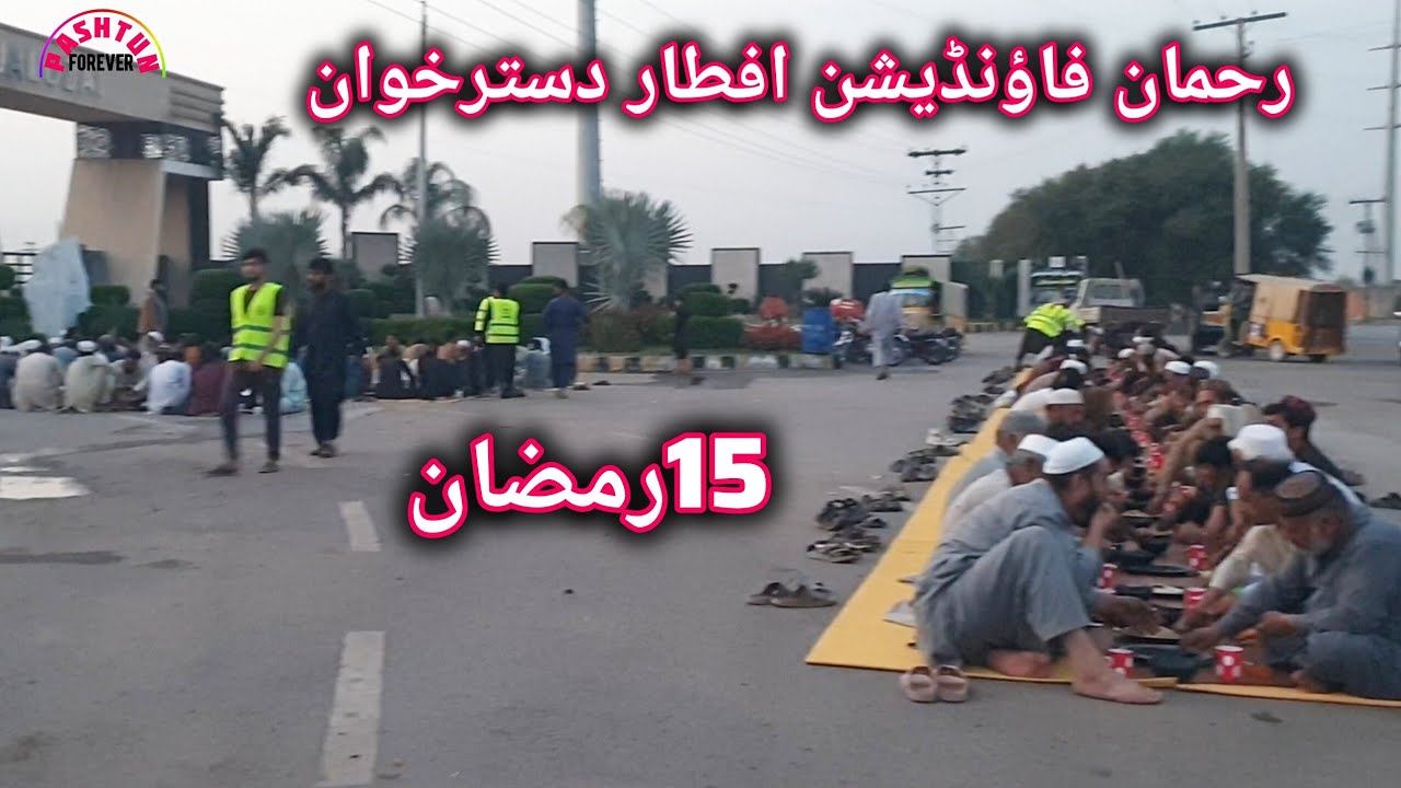 15 Ramadan Rahman Foundation Iftar | pashtun forever 2026