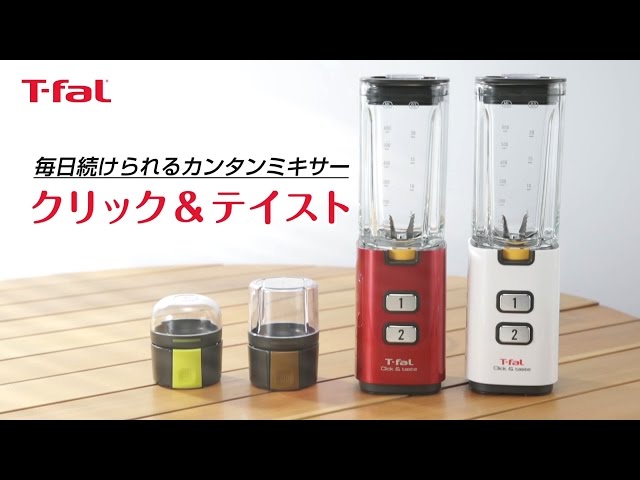 ミキサー「クリック＆テイスト」/T-fal - YouTube