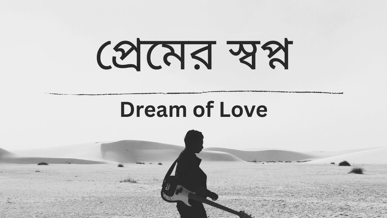 Prem-er Sopno | Dream of Love | Bangla Music