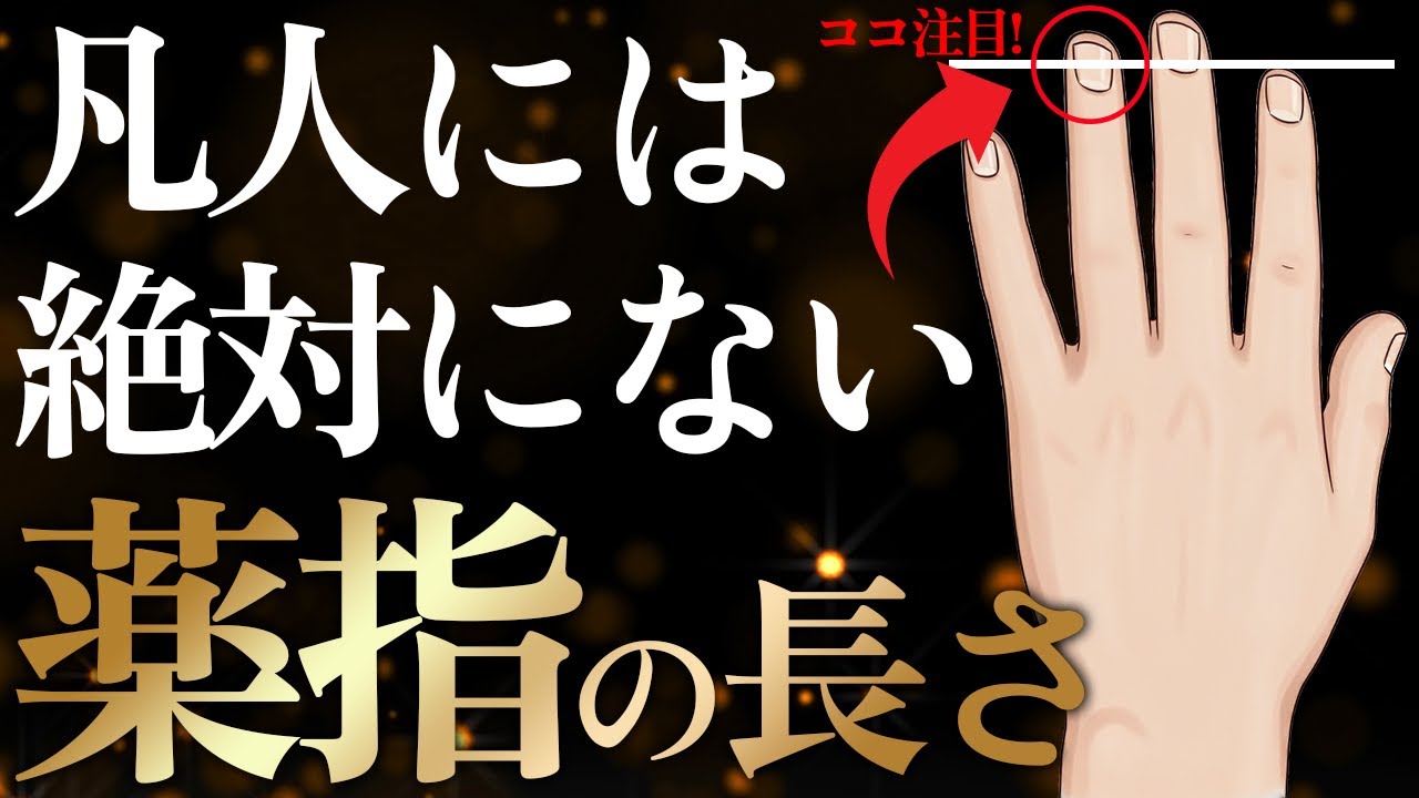 【衝撃】薬指が長い人には前世からの〇〇が刻まれています