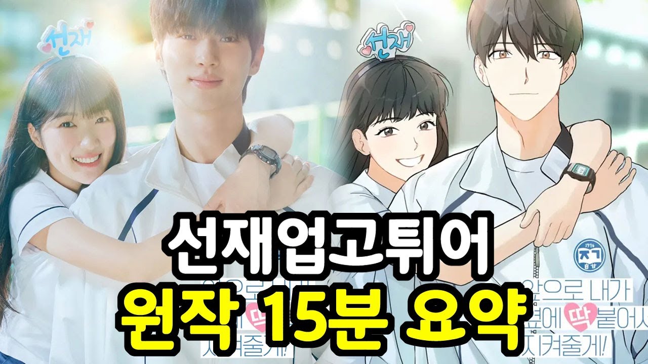 원작 웹소설과 드라마의 차이점 6가지를 총 9화+10화로 정리했습니다. 4