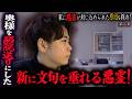 【心霊】家に悪霊が封じ込められた原因を探れ! 〜第二章〜 奥様を病院送りにした新に文句を垂れる悪霊!【陰陽師】【日本最後の陰陽師 橋本京明の弟子】