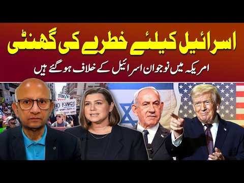 US Youth Opinion Turns Against Israel | Podcast with Saqlain Imam