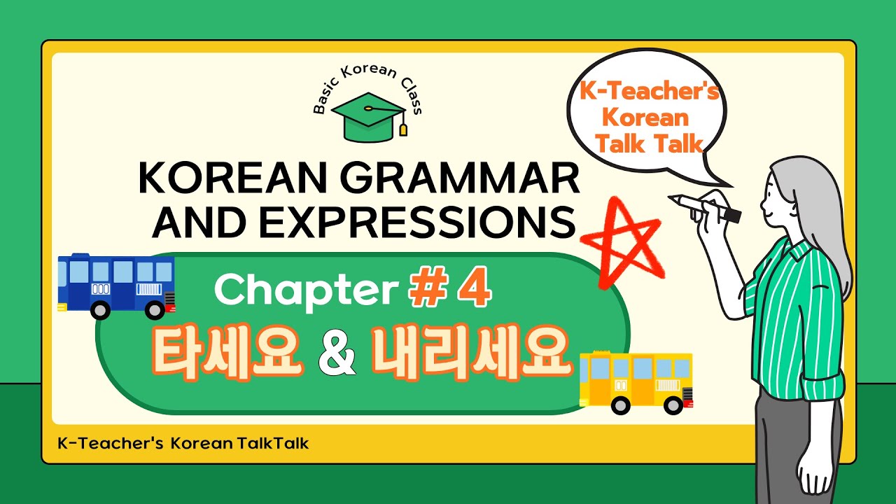 🚍 Basic Korean Grammar #4 | “타세요”, “내리세요”, “갈아타세요” (Transportation Expressions)