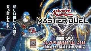 Duel 30: Yu-Gi-Oh! Master Duel - I made a pact with the Swordsoul Grandmaster, so I want to summo...