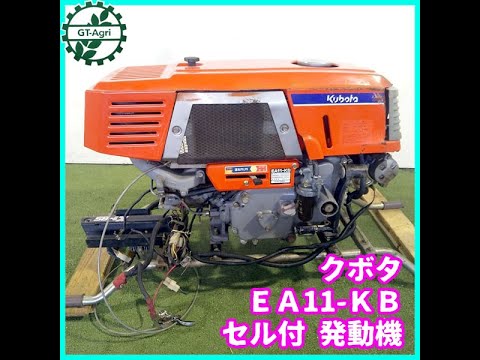 ☆商品紹介☆[1310]クボタ ディーゼル発動機 EA11-KB - YouTube