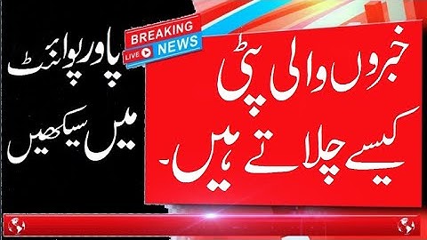 How to Create a Looping News Animation in PowerPoint