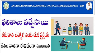 Ap Grama Ward Sachivalayam Select Process Merit list Call Letter Document Verification Dates 2019