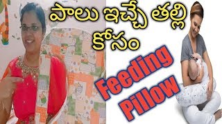 Breastfeeding pillow details|breastfeeding position| breastfeeding tips| best position for breastfee