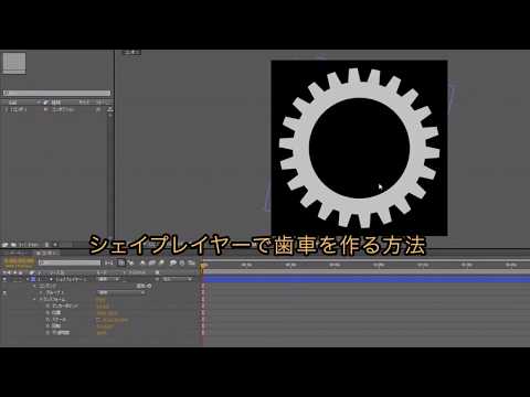 【AfterEffects】シェイプレイヤーだけで歯車素材を作る【プロジェクト配布あり】