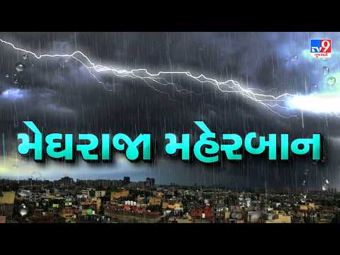 આગામી ત્રણ દિવસ રાજ્યમાં ખાબકી શકે ભારે વરસાદ, ચાર સિસ્ટમ સક્રિય થતા અનેક વિસ્તારોમાં વરસાદ પડી શકે