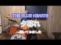 【娘】 THE BLUE HEARTS   -夕暮れ-   叩いてみました
