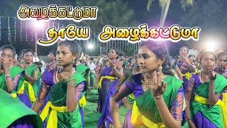 அழைக்கட்டுமா தாயே அழைக்கட்டுமா | Alaikkatuma thaye alaikkatuma | #abiramivallikummi #vallikummi 