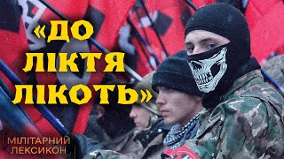 Переслідування Українських Націоналістів Історія Унсо Мілітарний Лексикон