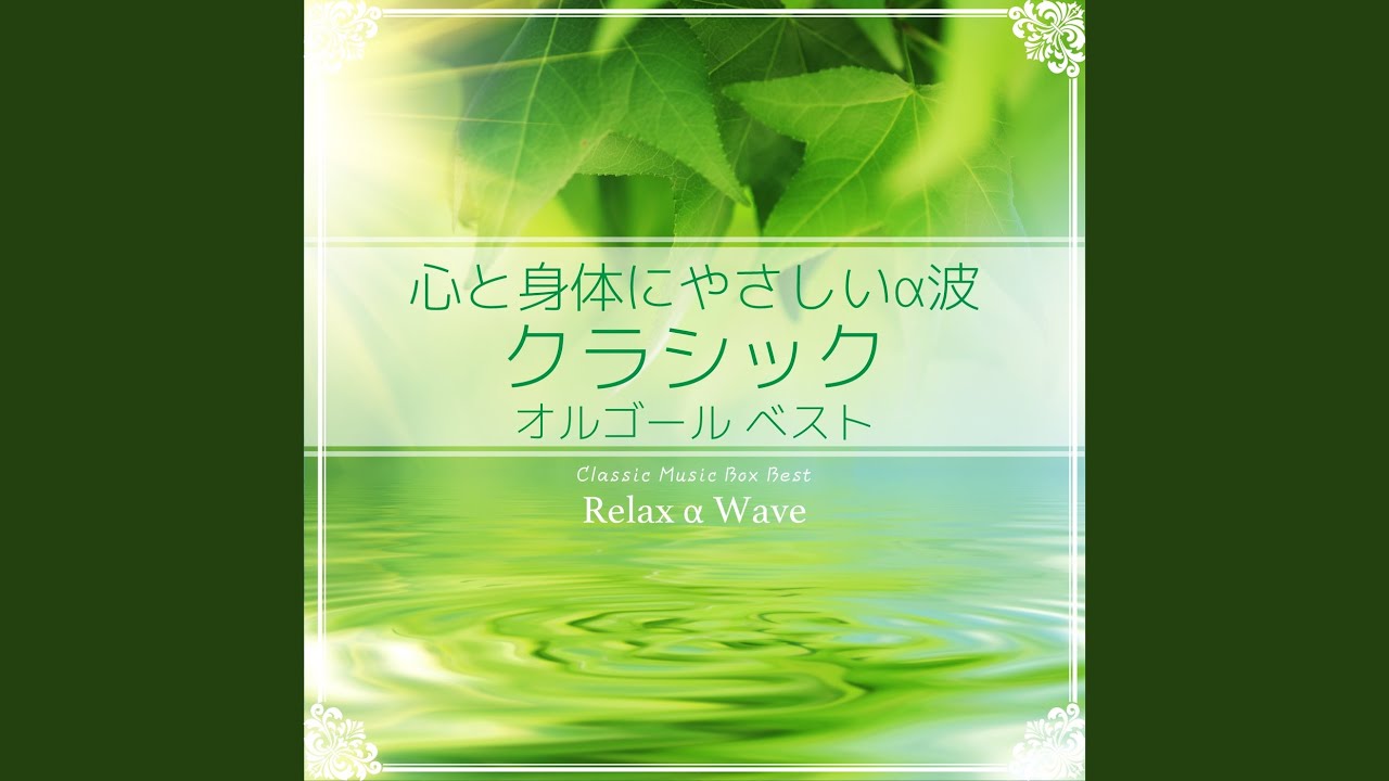 REUGE 18弁オルゴール／美しく青きドナウ The Blue Danube REUGE 18弁オルゴール／美しく青きドナウ The Blue Danube 美しく青き