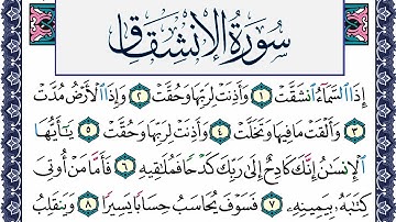 سورة الإنشقاق مكتوبة محمد جبريل Surah Al Enshekak Mohammd Jpreel برواية حفص عن عاصم