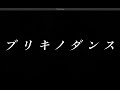 ブリキノダンス 宮川大成Ver DRUM cover