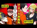 アメリカ極悪刑務所を生き抜いた日本人(チカーノ)を漫画にした