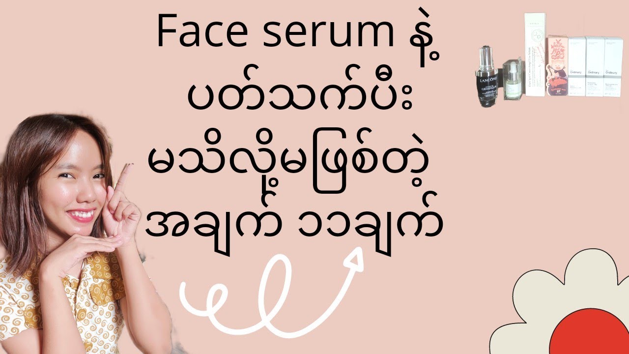 What is face serum ? // 11 rules for face serum that you must know  #faceserum #skincare #myanmar