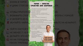 🌿Укропная вода  Бабушкин рецепт от 100 бед! #лайфхак #здоровье #советы #доктор #здоровыйдух #пита