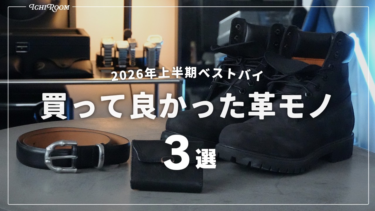 Best of the First Half] The 3 Leather Goods I'm Glad I Actually