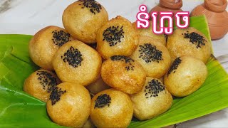 របៀបធ្វើ​ នំក្រូច - Khmer Dessert - Crispy Sesame Seed balls Recipe / Cooking with Sophea