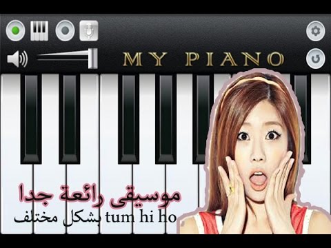 تعلم عزف Tum Hi Ho على البيانو مبايل Piano Mobile2017 Youtube