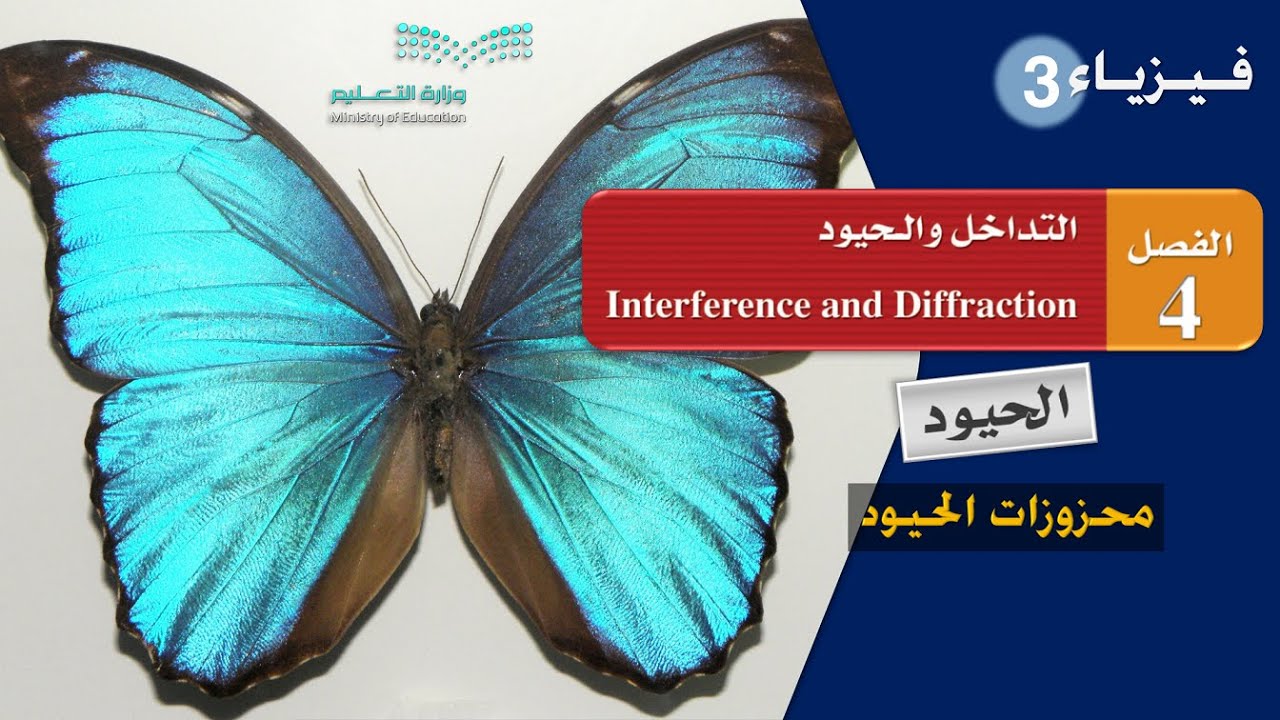 محزوزات الحيود